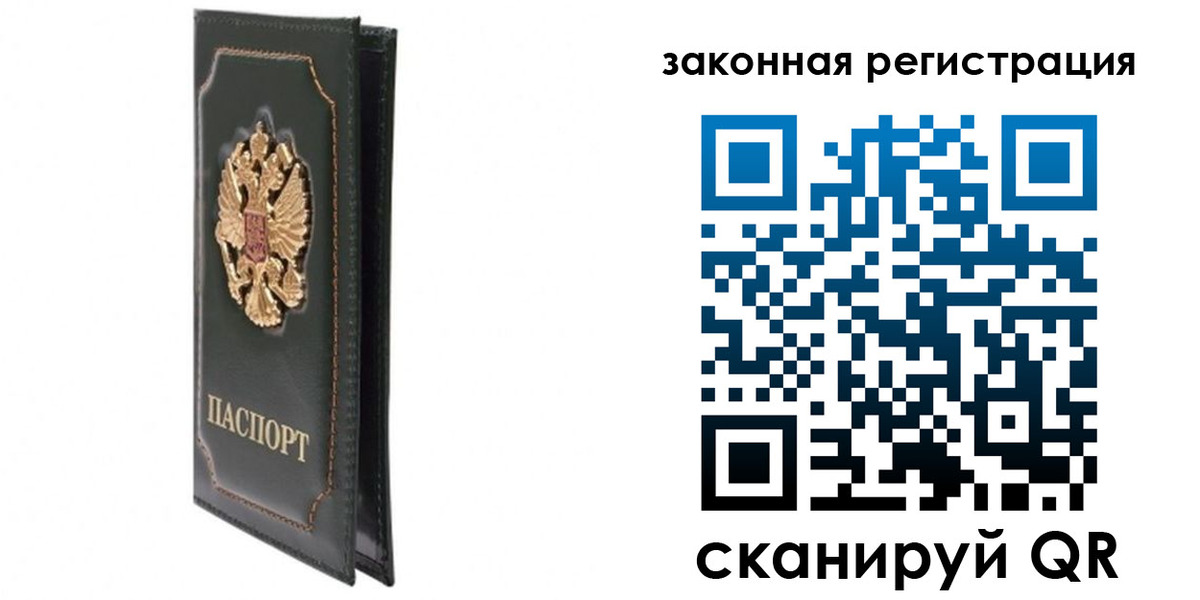 прописка законно в Междуреченске