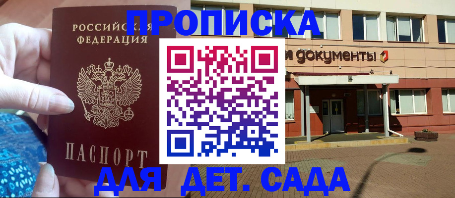 прописка для работы в Междуреченске