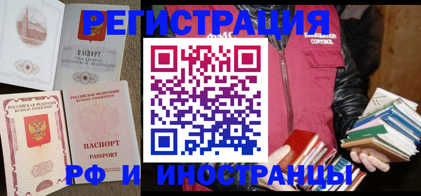 прописка в Междуреченске