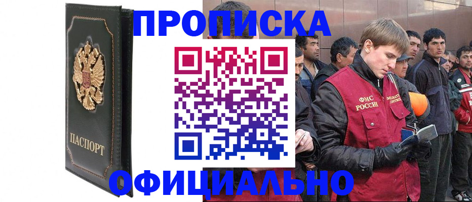 временная регистрация 2025 в Междуреченске